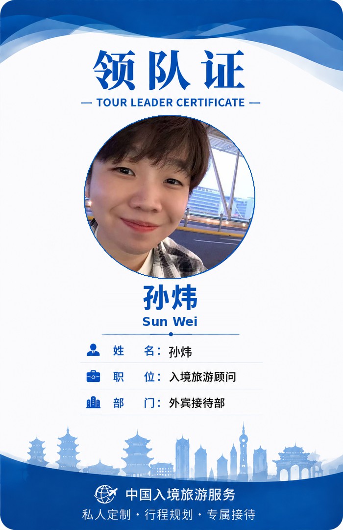 專業導遊 2