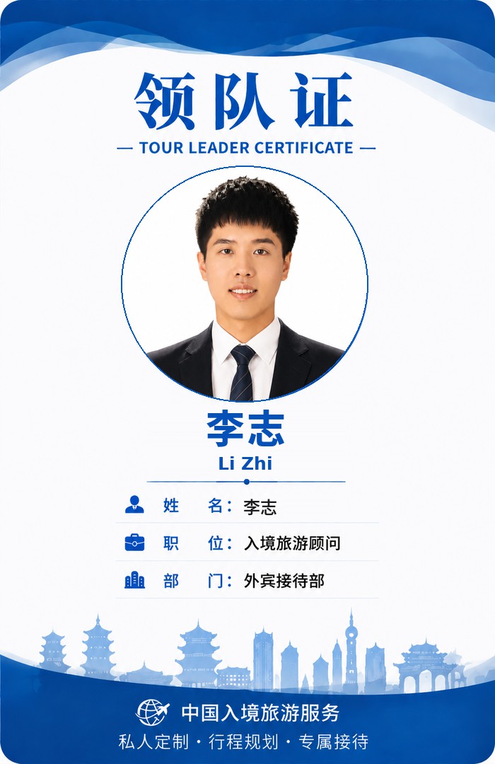 專業導遊 6
