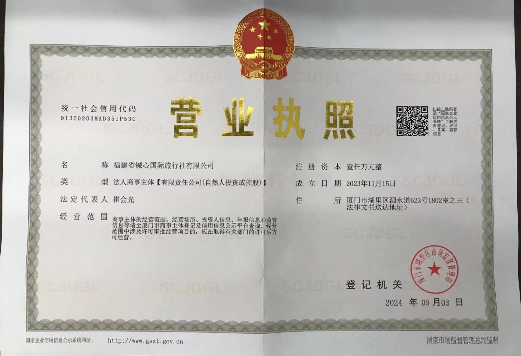 營業執照
